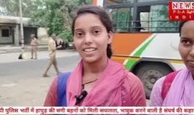 UP Police bharti Hapur News : खेत पर काम करते हुए की पढ़ाई पुलिस भर्ती में सफलता पाने वाली हापुड़ की सगी बहनों की संघर्षपूर्ण ओर भावुक करने वाली कहानी