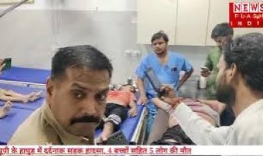 Hapur: स्विमिंग करके लौट रहे लोग दर्दनाक हादसे के हुए शिकार , 4 बच्चों सहित 5 की मौत,  CM योगी आदित्यनाथ ने लिया घटना का संज्ञान