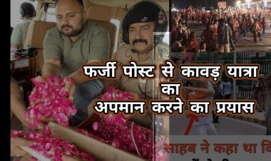 UP News : कावड़ियों पर बरसे फूलों से हापुड़ के मुस्लिम व्यक्ति को लगी मिर्ची।  कर डाला ये काम , जानिए क्या है पूरा मामला