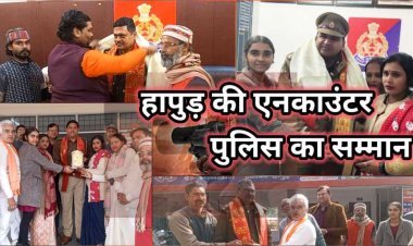 हापुड़ पुलिस की जांबाजी को सनातन हिन्दू वाहिनी का सलाम, जांबाज पुलिस प्रहरियों का किया सम्मान