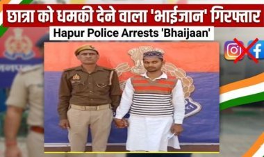 धमकीबाज जेहादी भाईजान ने लॉ छात्रा के सोशल मीडिया अकाउंट पर की अभद्र अश्लील टिप्पणी, 24 घंटे में गिरफ्तार