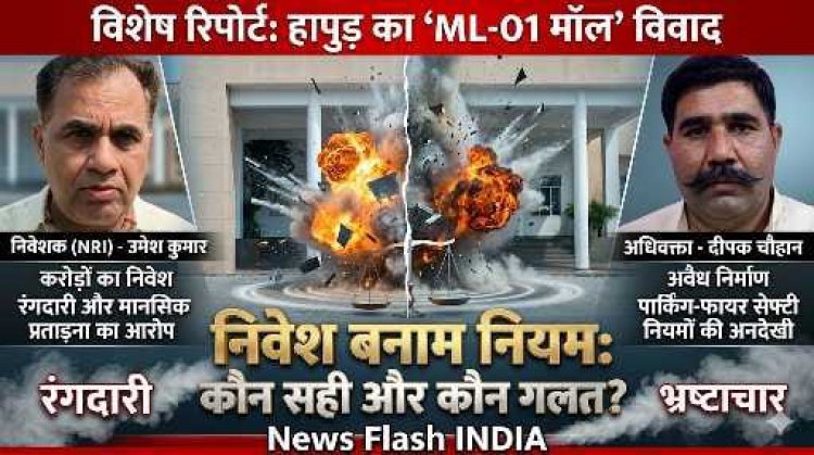 बुलडोजर की आहट या ब्लैकमेलिंग का खेल? हाईकोर्ट पहुँचा हापुड़ के ML-01 मॉल का मामला