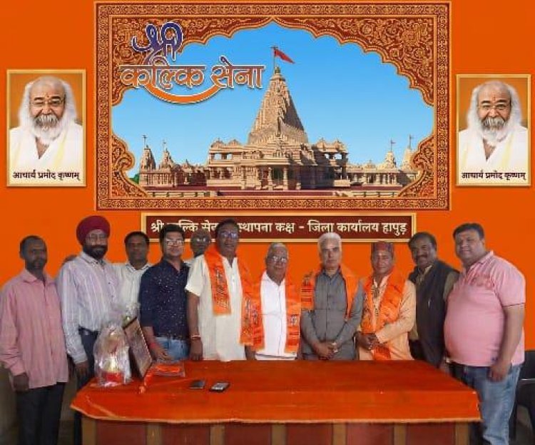 श्री कल्कि सेना का विस्तार: सत्येंद्र वर्मा बने पश्चिमी उत्तर प्रदेश के अध्यक्ष, संगठन ने कसी कमर