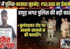Hapur News - हापुड़ पुलिस ने 50 हजार के इनामी डकैत को मुठभेड़ में किया ढेर